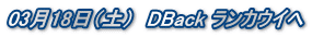 0318iyj@DBack JEC
